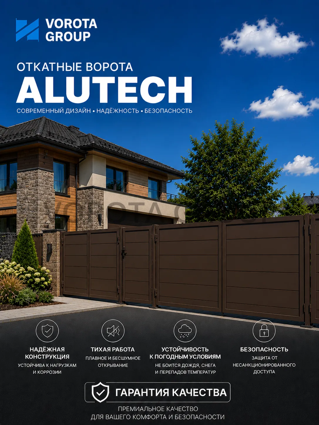 Откатные ворота Alutech Prestige (выс. х  шир.) 2085*4000 возможна встр.калитка
